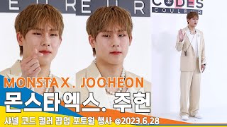 몬스타엑스 주헌, 매력에 흠뻑 취했다!  ('샤넬 코드컬러' 팝업)📸 MONSTAX 'JOOHEON' #Newsen