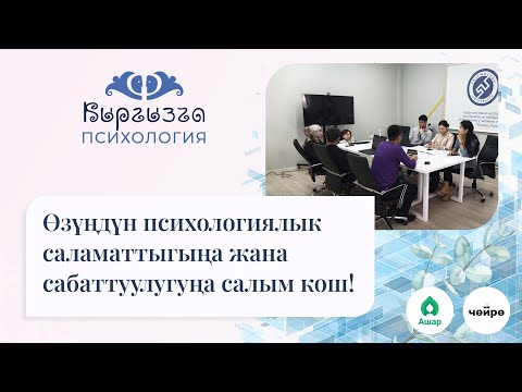 Video: Эмоционалдык интеллектти кантип өнүктүрүү керек: 14 кадам (сүрөттөр менен)