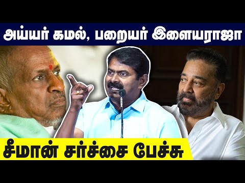 எல்லா இடத்துலயும் சாதி தான் தடுக்குது - Seeman Firey Speech | Nandhan Audio Launch
