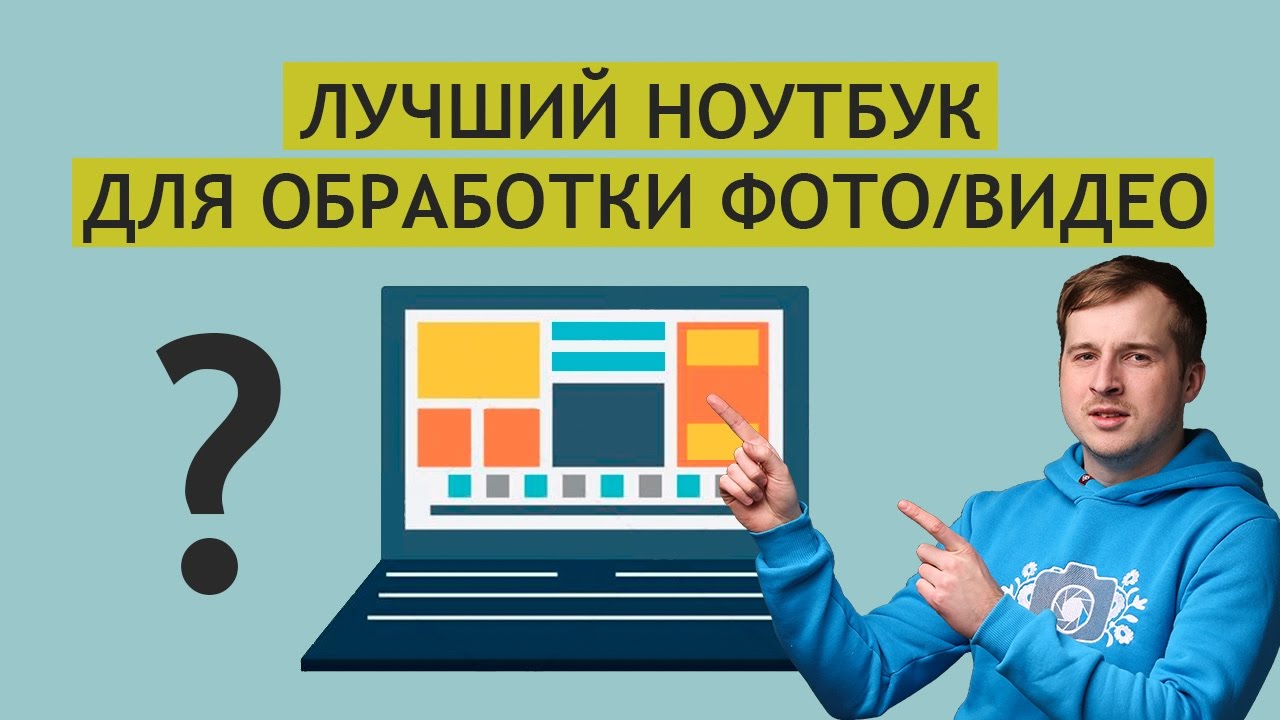 ноутбук для обработки видео и фото онлайн ноутбук для обработки видео и фото