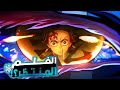 أرك القلعة النهائية شينوبو تموت ودوما في فخ قاتل أرك القلعة النهائية شينوبو تموت ودوما في فخ قاتل