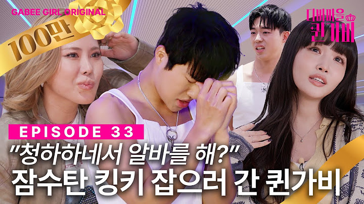 [SUB] 3-1=0 ‼️ 리얼가이즈로 당장 돌아와 김킹키. | 디바마을 퀸가비👑 | EP33