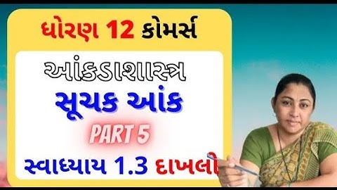 Std 12 Commerce Statistics Chapter 1 Part 5 | Suchak Ank