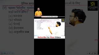 Current Affairs most important question Kumar Gaurav Sir #utkarsh_ki_ladli #kumargaurav #gauravsir