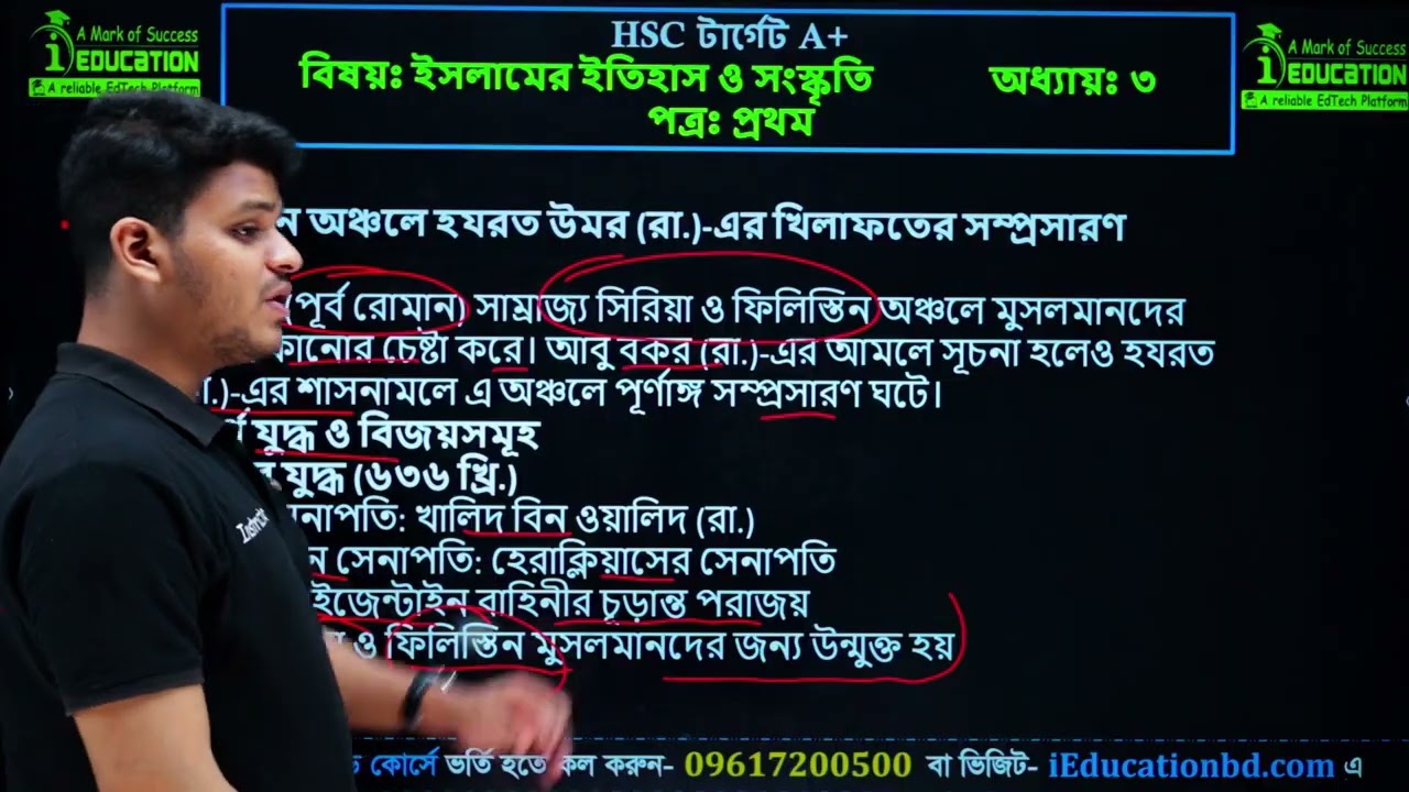 HSC-26/27 ইসলামের ইতিহাস ও সংস্কৃতি প্রথম পত্র ৩য়  অধ্যায় | Islamic History 1st Paper Free Class