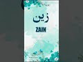 Zain  name meaning status  urdu e hind official 