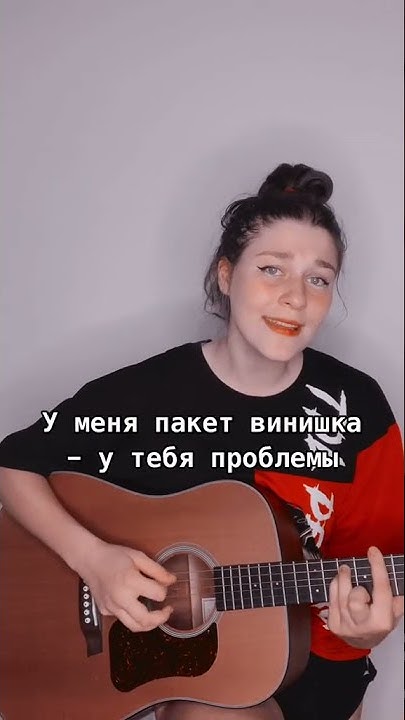 Мемы Алена Швец Королева отстоя разбор на укулеле гитаре аккорды простая песня -