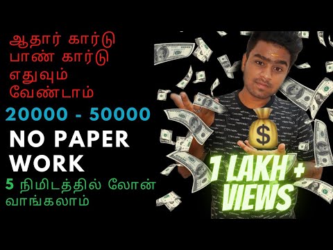 Best Loan App Tamil 2021/ Online Loan In Just 5minutes / Personal Loan Tamil