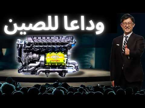 تويوتا تكشف محرك ا ثوري ا بدون عناصر نادرة سي غي ر مستقبل السيارات الكهربائية وي ربك المنافسين