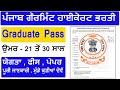 Punjab Haryana Highcourt Recruitment 2021 | Punjab Govt Job Info | Punjab Govt job Dec 2021 - 2022