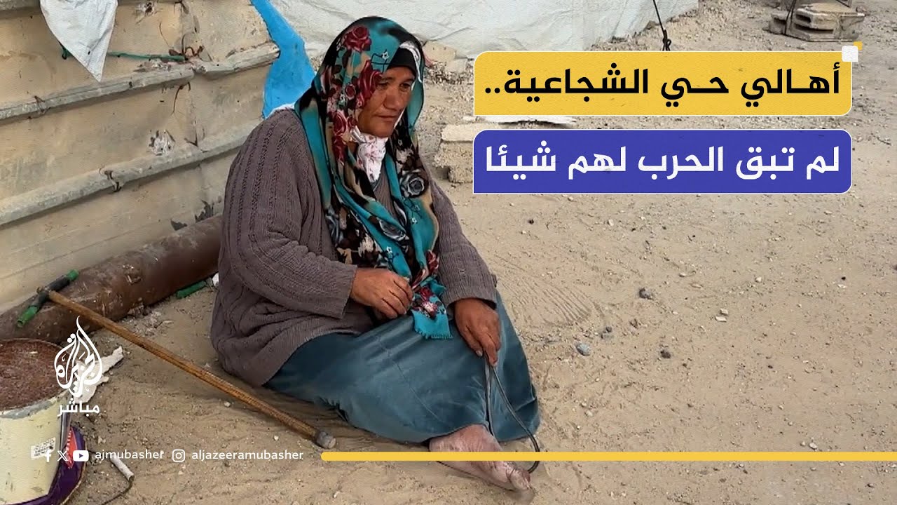 النازحون في حي الشجاعية يحاولون العيش بالمتاح ولكن الحرب لم تبق لهم شيئا