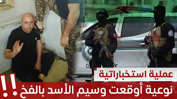تقرير استخبارات سري يكشف تفاصيل القاء القبض على أول مجرم من عصابة الأسد ‼️