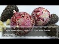 Mixed Media Christmas decorations / Микс Медиа ёлочные шары в красных тонах