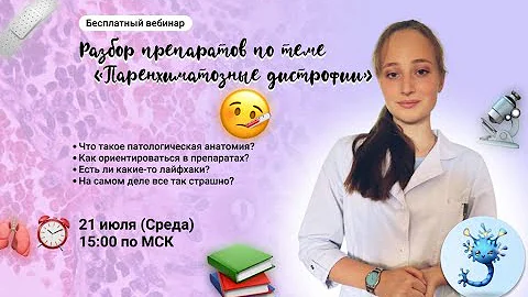 Паренхиматозные дистрофии