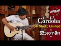   cordoba gk studio limited     emotion town