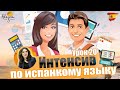 Уроки ИСПАНСКИЙ ЯЗЫК БЕСПЛАТНО | Испанский язык онлайн дома | УРОК 20