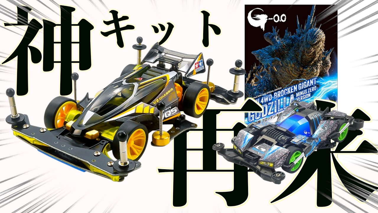 Tamiya is going all-in on Mini 4WD…! A legendary beginner kit is