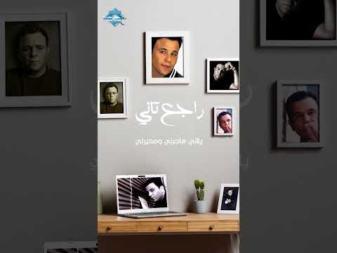 ياللي هاجرني ومحيرني ظلمك للأشواق غيرني