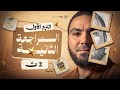 المحاضرة الثانية المراجعة النهائية في اللغة العربية تانية ثانوي ٢٠٢٦ مع أ محمد صلاح 