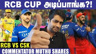 Dhoni அடிச்ச Six தான் தோல்விக்கு காரணமாச்சு, எப்படி தெரியுமா? - Commentator Muthu | RCB vs CSK