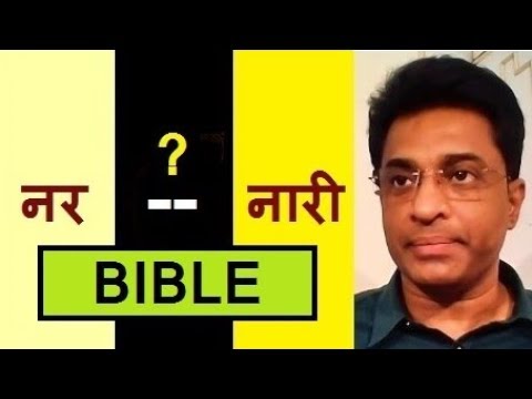 वीडियो: बाइबल में किन्नरों का उल्लेख कहाँ किया गया है?