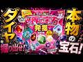 大当たりは本物のダイヤモンド!キラッと輝く!世界の宝石発掘ブック!開封レビュー!パワーストーンは2個入り!