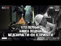 Кто первым нашел подвал медсанчасти-126 в Припяти и что с ними случилось из-за радиации