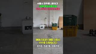 서울장위동 30평 옥상사용/학원 사무실 인터넷쇼핑몰추천