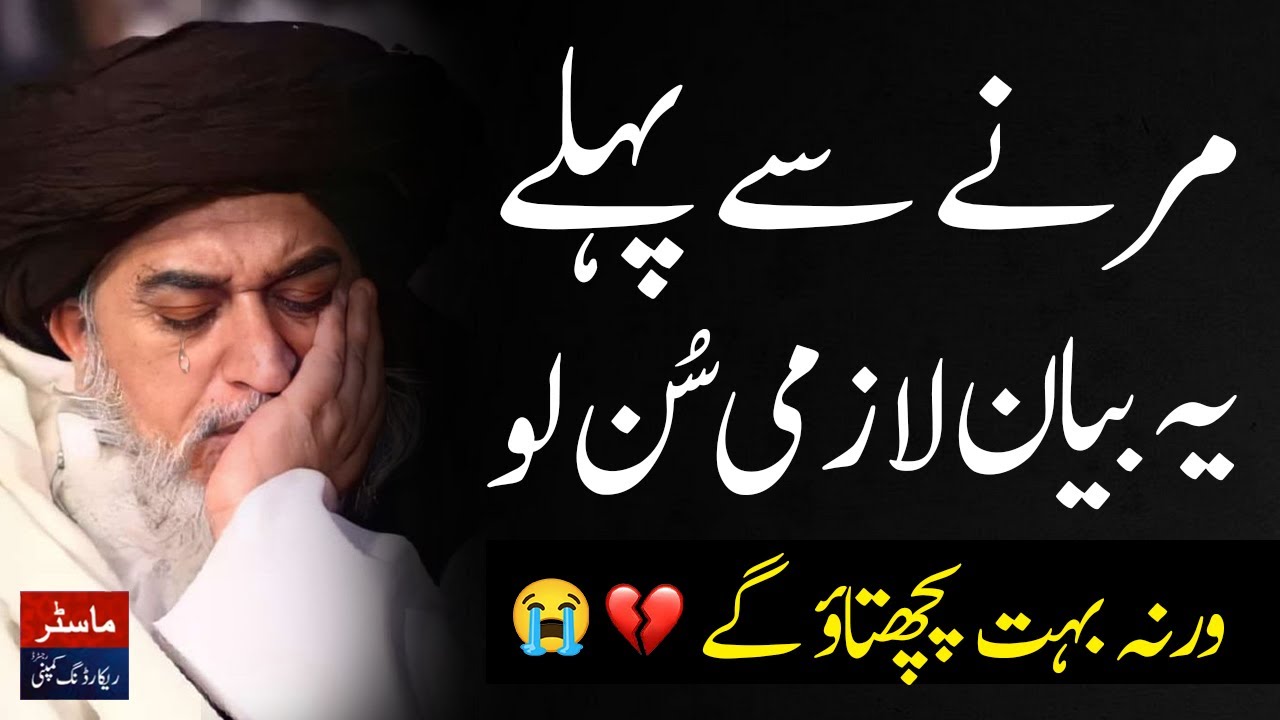 Khadim Hussain Rizvi Full Angry Bayan | Marne Say Pehle Ye Bayan Lazmi Sun Lena | Baba G Old Bayan