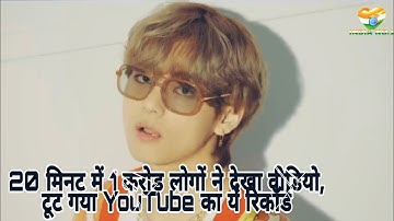 BTS Song Dynamite Breaks YouTube Record, 24 Hrs 100M Views| Most Viewed Video In 24 Hours INDIA NO.1