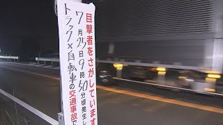 運転手は、声掛けだけで…。関市で小学生ひき逃げされ手首骨折の重傷