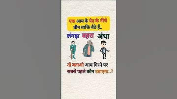Thumbnail of 90% फेल हो गए #Famous 🧠 🧠Brain test🤔🤔#ips #logicalgk #hindi #scc #exam #tricks #gk #upsc #ips #exam