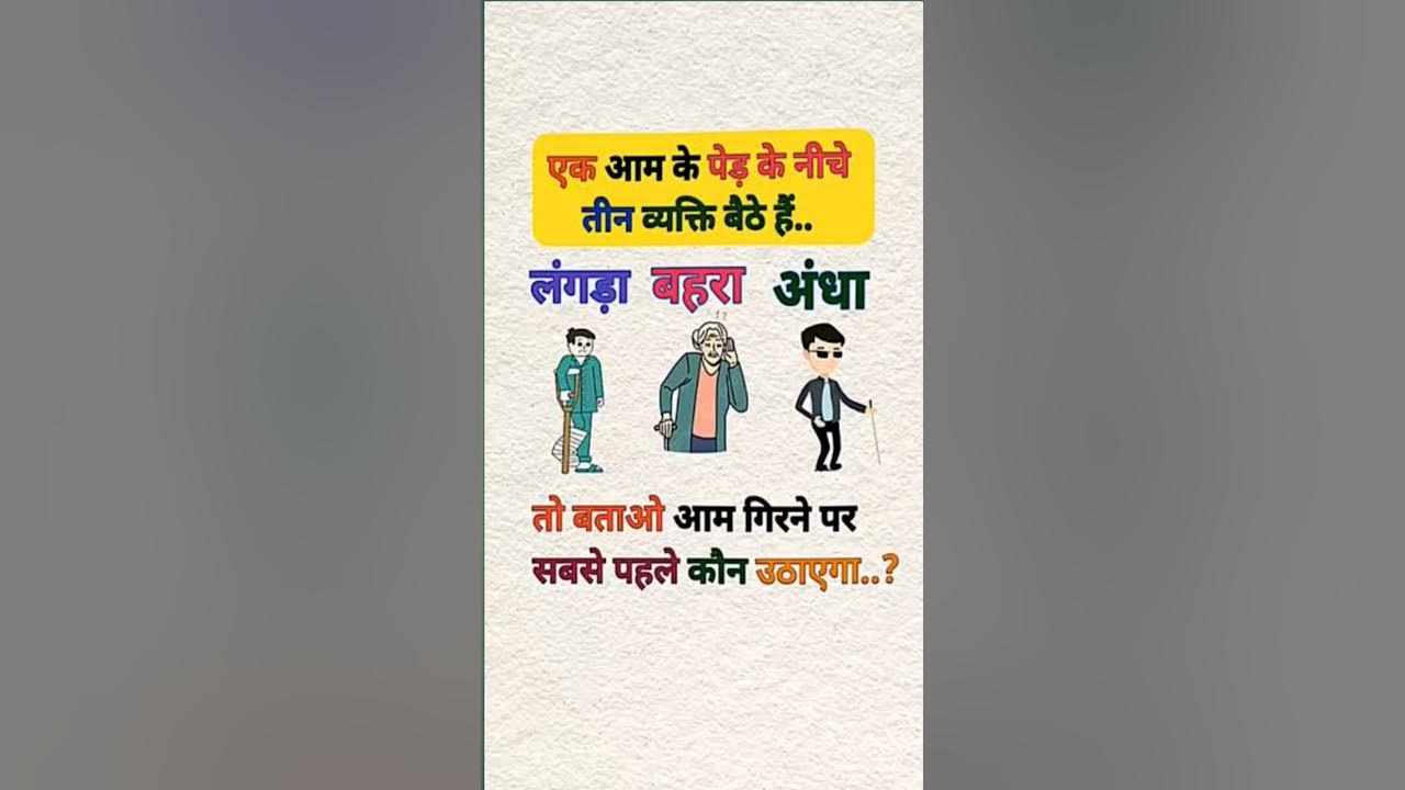 90% फेल हो गए #Famous 🧠 🧠Brain test🤔🤔#ips #logicalgk #hindi #scc #exam #tricks #gk #upsc #ips #exam