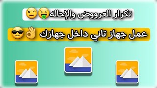 شرح برنامج ايسلاند island | طريقه تكرار العروض ونسخ التطبيقات عن طريق برنامج ايسلاند screenshot 1