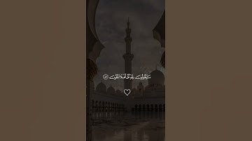 قرآن كريم ألا يستحق اعجاب 🤍