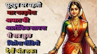 Garudvega Apsara s divine practice for the first time on YouTube get everything watch the