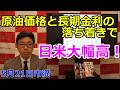2026年5月21日【原油価格と長期金利の落ち着きで日米大幅高!】(市況放送【毎日配信】)