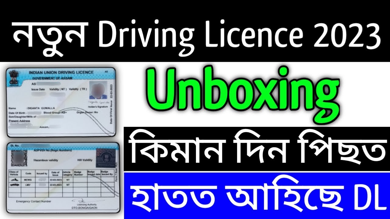 Assam New Driving Licence Unboxing কিমান দিন পিছত আহিল মোৰ Driving