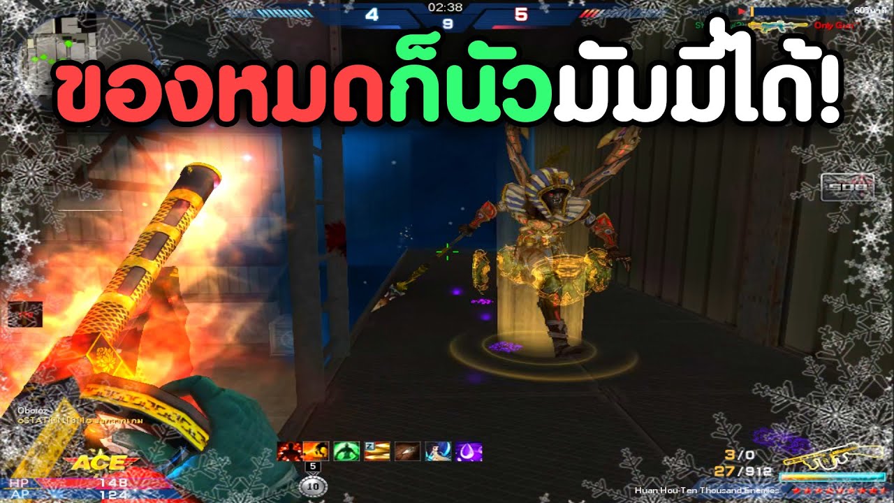 ของหมดก็มันส์ได้ด้วยปืน Huan Hou-Ten Thousand Enemies ! | XSHOT