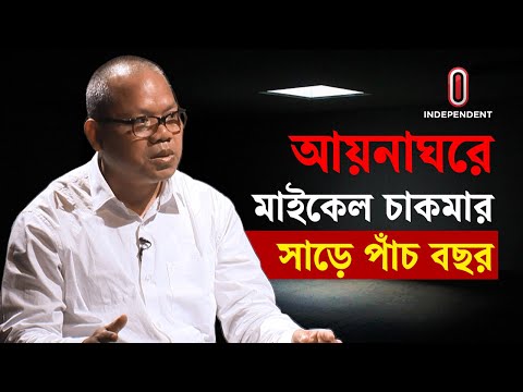 Exclusive য ন কবর থ ক ফ র এল ন ম ইক ল চ কম Michael Chakma Is Found Aynaghor Independent TV