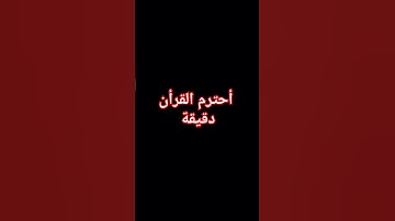 أحترم القرأن #ماهر_المعيقلي #المسجد_الحرام #اكسبلور #المصحف #تلاوة_هادئة #لايك #راحة_نفسية