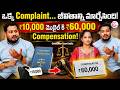 కన్స్యూమర్ కోర్ట్‌లో ఇలా గెలుస్తున్నారు! | ₹1 కేసుకి లక్షల Compensation | Dr Avinash Attada