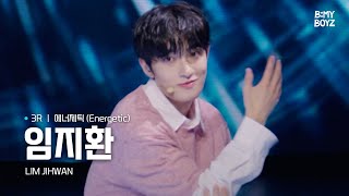 [B:MY BOYZ] [4K] #임지환 #LIMJIHWAN | ♫ 에너제틱 (Energetic) - Wanna One | 3R 비기너스 픽 매치 | Rehearsal Cam