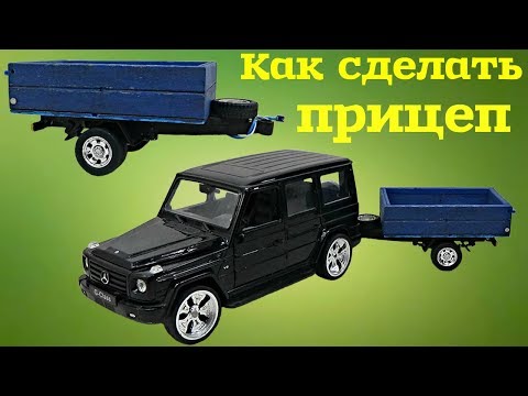 Как сделать прицеп