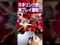 ※全て片手操作です。 #スマブラSP
