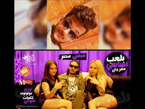 بلعب اساسي فيفتي مصر اوكا توزيع جديد