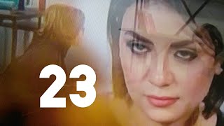 مسلسل حب عمري الحلقه 23 براءة عيسي