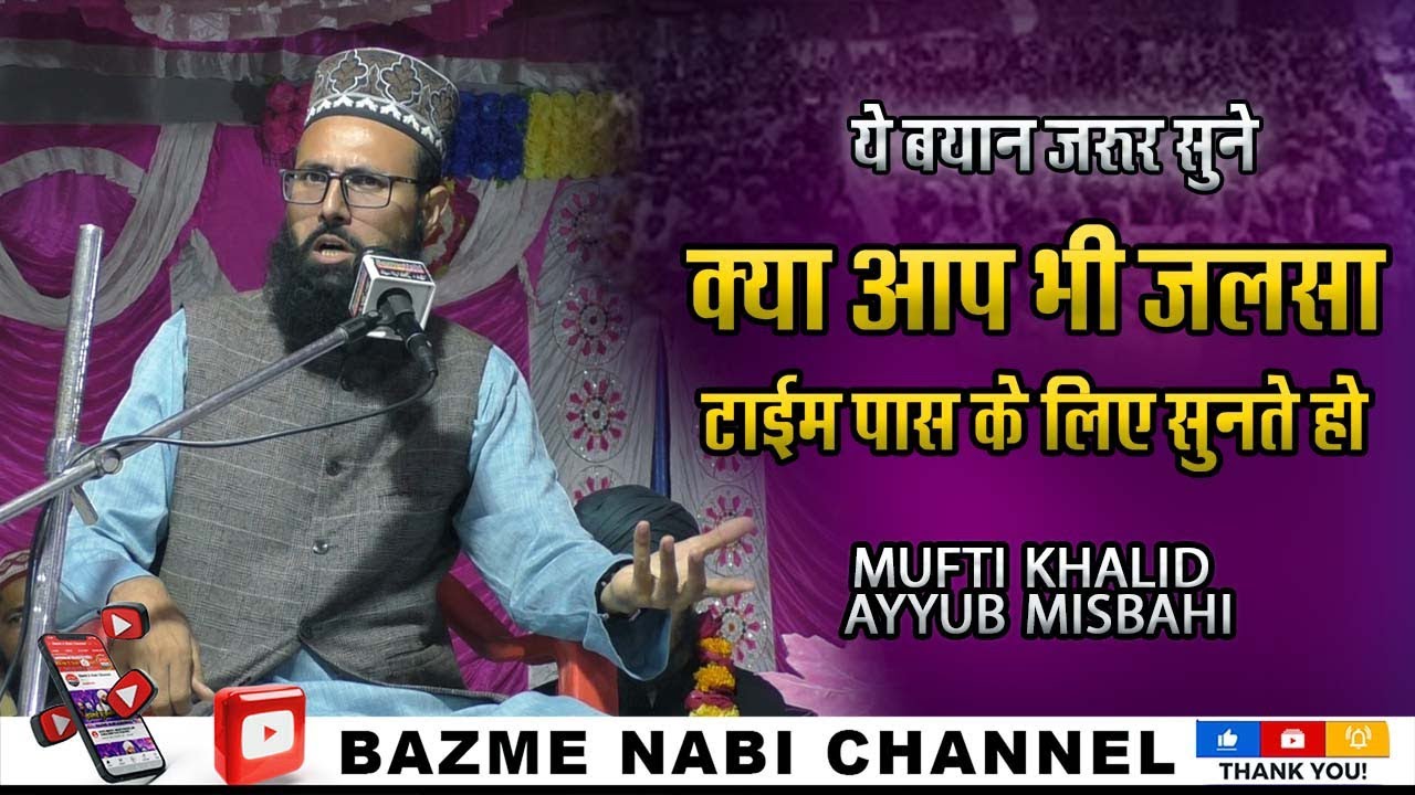 Mufti Khalid Ayyub Misbahi | Important Bayan 2022 Zarur Sune