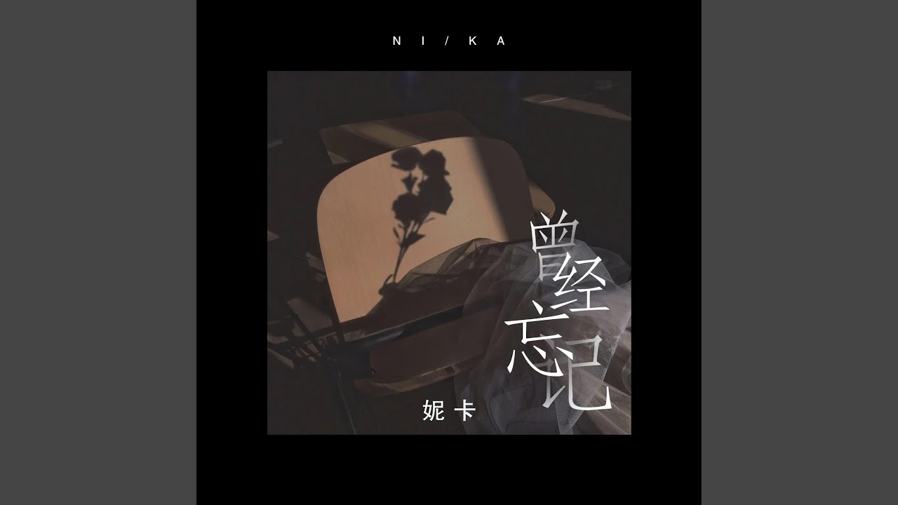 Mira 曾经忘记 en YouTube Mira 曾经忘记 en YouTube