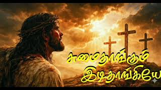 Sumaithaangum Idithaangiye Lyrics In Description Christian Song Thomas P Get Ready Rapture